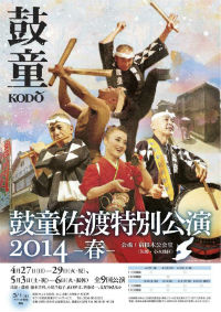 Kodo Special Performances on Sado Island 2014: Spring