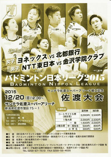 バドミントン日本リーグ2015